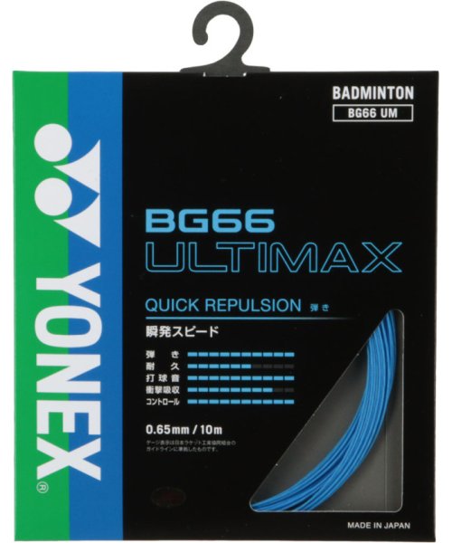 Yonex(ヨネックス)/Yonex ヨネックス バドミントン BG66 アルティマックス BG66UM 002/ブルー