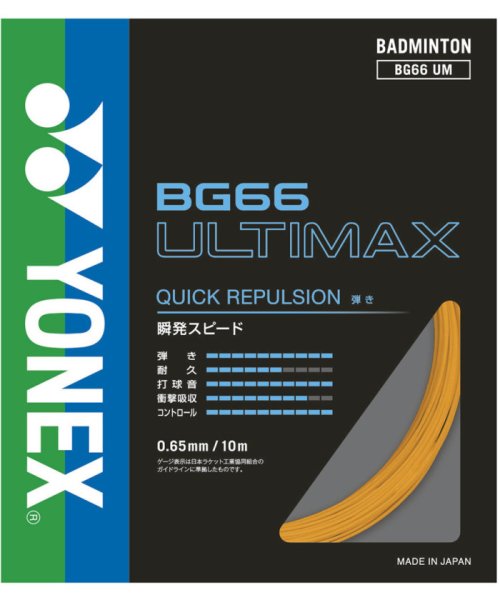Yonex(ヨネックス)/Yonex ヨネックス バドミントン BG66 アルティマックス BG66UM 005/オレンジ