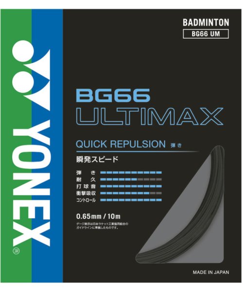 Yonex(ヨネックス)/Yonex ヨネックス バドミントン BG66 アルティマックス BG66UM 007/ブラック