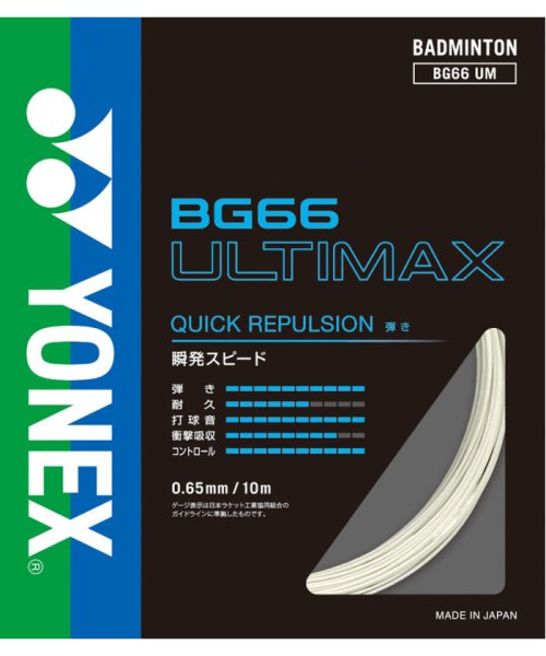 Yonex(ヨネックス)/Yonex ヨネックス バドミントン BG66 アルティマックス BG66UM 430/ホワイト