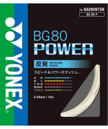 Yonex/Yonex ヨネックス テニス BG80パワー ガット 日本バドミントン協会検定合格品 スピー/506043739
