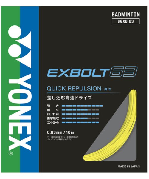 Yonex(ヨネックス)/Yonex ヨネックス バドミントン バドミントンストリングス EXBOLT 63 エクスボルト63 /イエロー