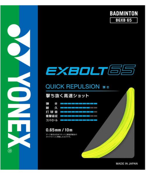 Yonex(ヨネックス)/Yonex ヨネックス バドミントン バドミントン ガット エクスボルト65 BGXB65 004/イエロー