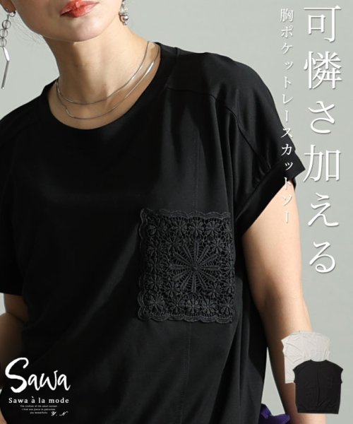 Sawa a la mode(サワアラモード)/レディース 大人 上品 拘り感じる可憐な刺繍胸ポケットレースカットソー/ブラック