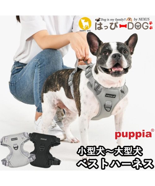 HAPPY DOG!!(はっぴーDOG！！)/ハーネス 犬 首の負担が少ない 小型犬 中型犬 大型犬 子犬 パピア PUPPIA 可愛い ハーネス犬用 犬のハーネス 柔らかい ベストハーネス パピー 超小型/グレー