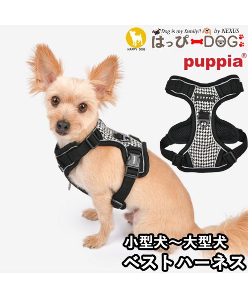 HAPPY DOG!!(はっぴーDOG！！)/ハーネス 犬 首の負担が少ない 小型犬 中型犬 子犬 パピア PUPPIA 可愛い ハーネス犬用 犬のハーネス 柔らかい ベストハーネス パピー 超小型犬 極小/ブラック