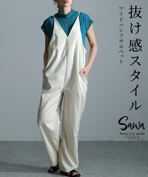 Sawa a la mode(サワアラモード)/リラクシーな抜け感ワイドパンツサロペット　レディース 大人 上品/ベージュ