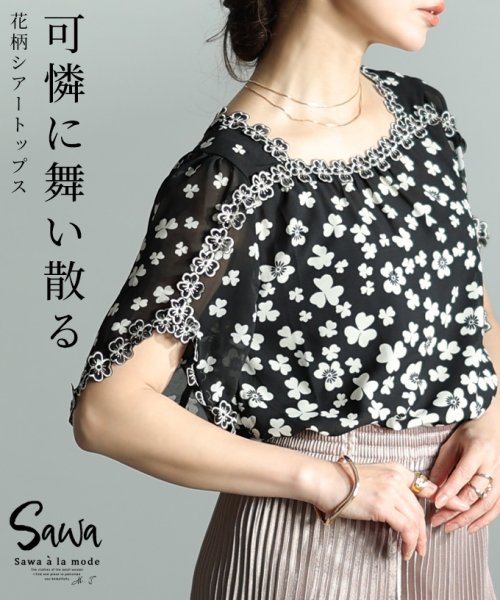 Sawa a la mode(サワアラモード)/レディース 大人 上品 幸せの訪れが舞い散るような花柄シアートップス/ブラック