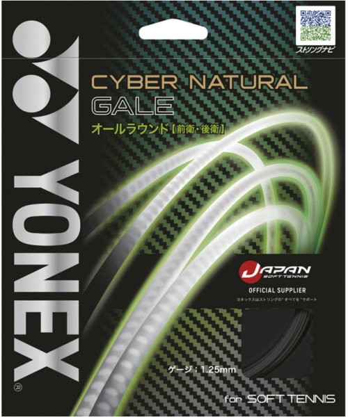Yonex(ヨネックス)/Yonex ヨネックス テニス サイバーナチュラルゲイル ガット ストリング パワー オール/ブラック