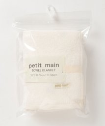 petit main/タオルケット/506053334