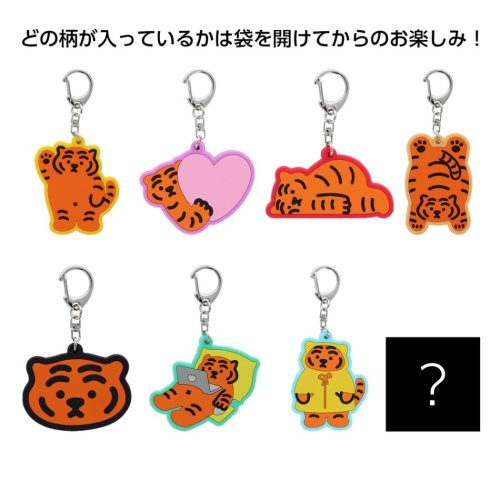 cinemacollection(シネマコレクション)/MUZIK TIGER ムジークタイガー キーホルダー ラバーキーホルダー 全8種類 サンスター文具 コレクション雑貨 キャラクター グッズ /その他