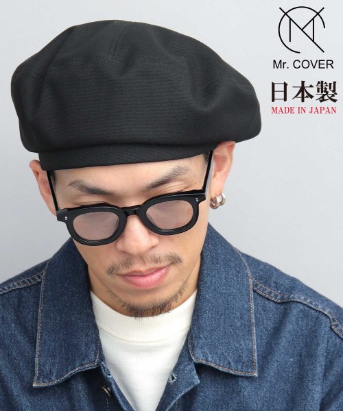 Mr.COVER(ミスターカバー)/Mr.COVER ミスターカバー ベレー帽 日本製 シンプル 無地  ビッグシルエット/ブラック