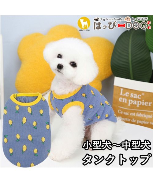 HAPPY DOG!!(はっぴーDOG！！)/犬 服 犬服 いぬ 犬の服 着せやすい タンクトップ 袖なし ノースリーブ レモン柄 フルーツ柄/ネイビー