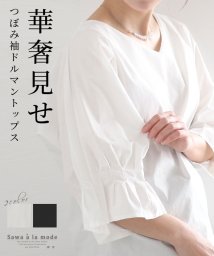 Sawa a la mode(サワアラモード)/ふっくらつぼみ袖のドルマントップス　レディース 大人 上品/ホワイト