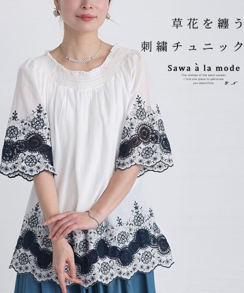 Sawa a la mode(サワアラモード)/美しい草花を纏うスカラップ裾チュニック　レディース 大人 上品/ホワイト