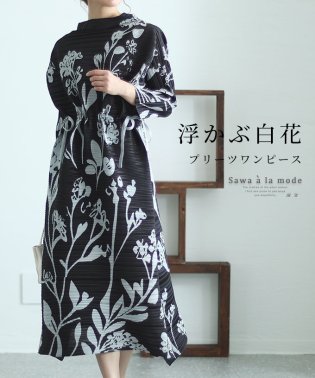 Sawa a la mode/ウエストリボンの白花柄プリーツワンピース　レディース 大人 上品/506065134