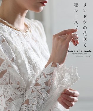 Sawa a la mode/リンドウの花咲く総レースブラウストップス　レディース 大人 上品/506065137