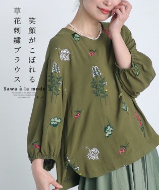 Sawa a la mode/笑顔がこぼれる草花刺繍コットンブラウス　レディース 大人 上品/506065139