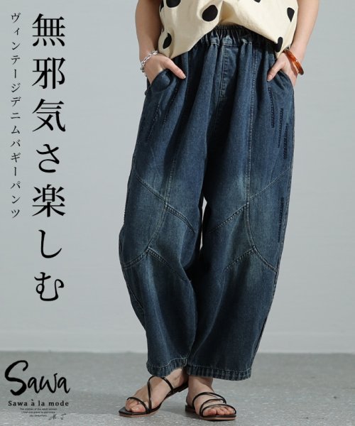 Sawa a la mode(サワアラモード)/遊び心たっぷりダメージ風デニムバギーパンツ　レディース 大人 上品/ブルー