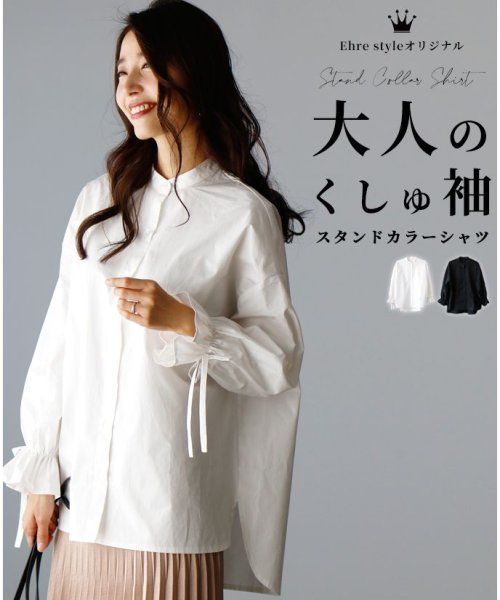 Ehre style(エーレスタイル)/styleオリジナル！大人気のくしゅ袖スタンドカラーシャツ/ホワイト