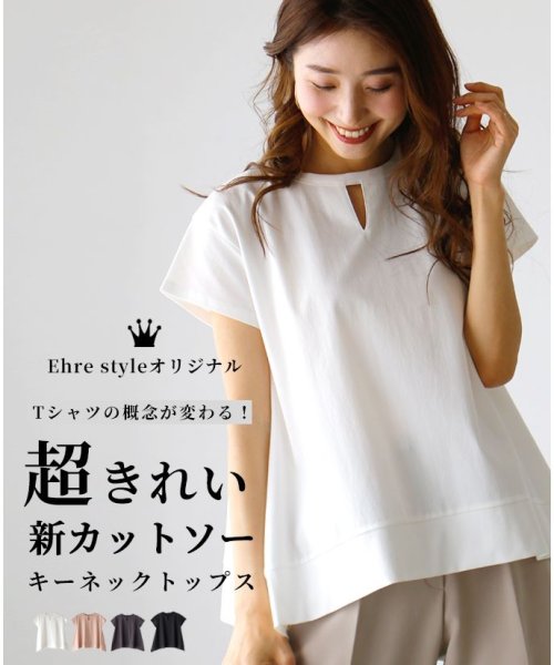 Ehre style(エーレスタイル)/Tシャツの概念が変わる！超きれい新カットソーキーネックトップス/ホワイト