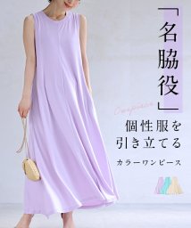 CAWAII/「名脇役」 個性服を引き立てる カラーワンピース/506078484