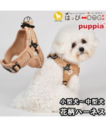 HAPPY DOG!!(はっぴーDOG！！)/ハーネス 犬 首の負担が少ない 小型犬 中型犬 子犬 パピア PUPPIA 可愛い ハーネス犬用 犬のハーネス 柔らかい パピー 超小型犬 極小 簡単装着 抜け/ベージュ