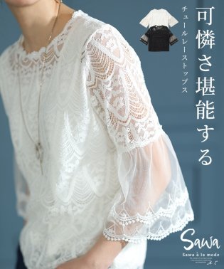 Sawa a la mode/可憐な華やかさ宿るチュールレーストップス　レディース 大人 上品/506091325