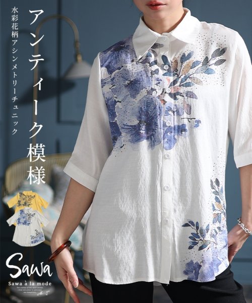 Sawa a la mode(サワアラモード)/煌めくアンティーク模様花柄アシンメトリーシャツ　レディース 大人 上品/ホワイト