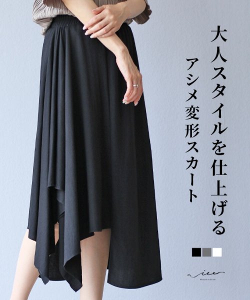 Vieo(ヴィオ)/大人のスタイルを仕上げる　変形スカート /ブラック