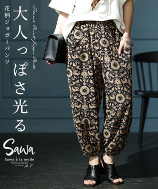 Sawa a la mode/品ある大人モダンな魅力を放つ花柄ジョガーパンツ　レディース 大人 上品/506000320