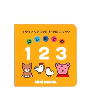 mki HOUSE/【ブラウンベアファミリーのミニブック】2はじめての１２３/506096198