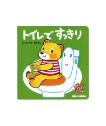 mki HOUSE/トイレですっきり(テーマ:トイレトレーニング)/506096205