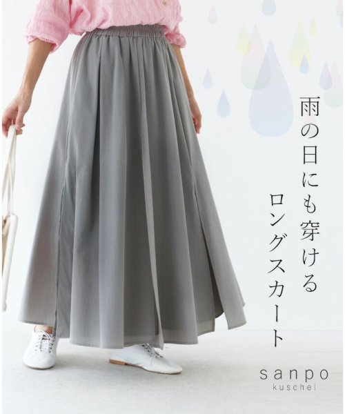 sanpo kuschel(サンポクシェル)/雨の日にも穿けるロングスカート/グレー