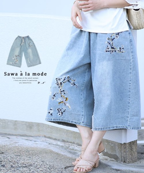 Sawa a la mode(サワアラモード)/ラフに涼しく穿ける刺繍画デニムパンツ　レディース 大人 上品/インディゴ