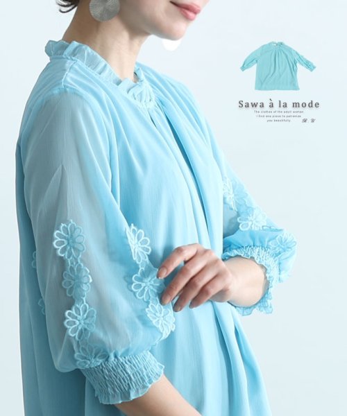 Sawa a la mode(サワアラモード)/お袖に花を咲かせる爽やかブルーシャツブラウス　レディース 大人 上品/ブルー