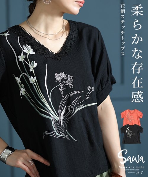 Sawa a la mode(サワアラモード)/個性すぎない大人な存在感を纏う花柄ステッチトップス　レディース 大人 上品/ブラック