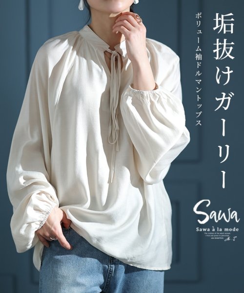 Sawa a la mode(サワアラモード)/ふんわりナチュラルガーリーなボリューム袖ブラウス　レディース 大人 上品/オフホワイト