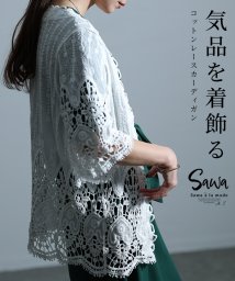 Sawa a la mode/気高さ纏うコットンレースカーディガン　レディース 大人 上品/506103921