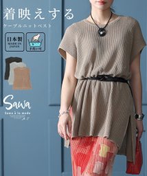 Sawa a la mode/モード加える抜け感ケーブルニットベスト　レディース 大人 上品/506103924