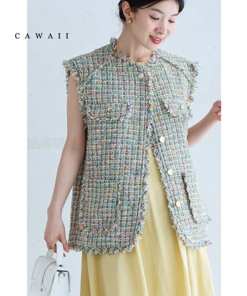 CAWAII(カワイイ)/色とりどりなミックスカラーツイード風ベスト/グリーン