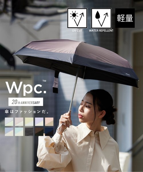 Wpc．(Wpc．)/【Wpc.】晴雨兼用 完全遮光 UVカット100％ 切り継ぎタイニー 折りたたみ傘 ミニ 日傘 801－6423/ブラウン