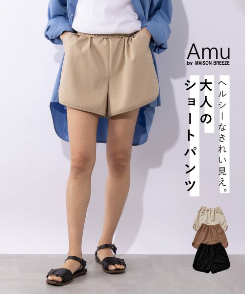 MAISON BREEZE Amu(MAISON BREEZE Amu)/【MAISON BREEZE Amu】Easy Short Pant ショートパンツ きれいめ ショート丈 ボトムス ウエストゴム イージーパンツ/ライトベージュ