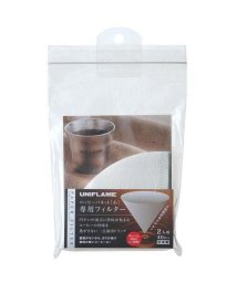 UNIFLAME/コーヒーバネット専用フィルター（2人用）/506113235