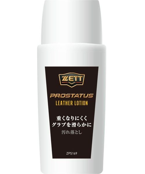 ZETT(ゼット)/グラブ汚れ落とし/.