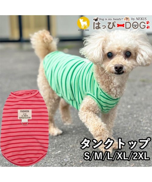 HAPPY DOG!!(はっぴーDOG！！)/犬 服 犬服 いぬ 犬の服 着せやすい タンクトップ ボーダー ノースリーブ 袖なし Dカン/レッド