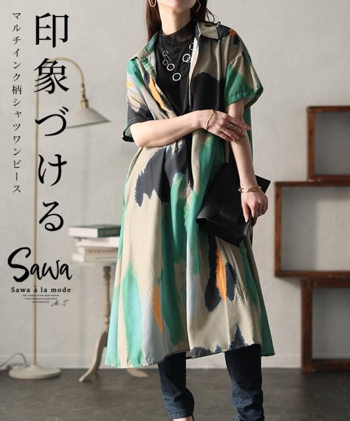 Sawa a la mode(サワアラモード)/アーティスティックな魅力インク柄シャツワンピース　レディース 大人 上品/その他