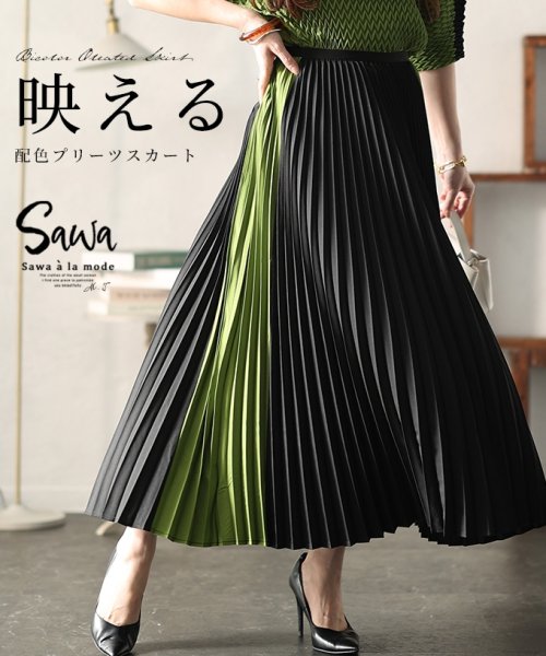Sawa a la mode(サワアラモード)/品あるモードに仕上げる配色プリーツスカート　レディース 大人 上品/ブラック