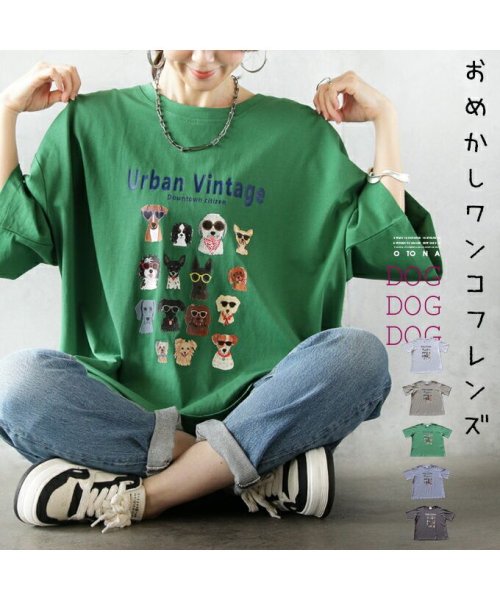 OTONA(オトナ)/おめかしワンコフレンズ Tシャツ/グリーン