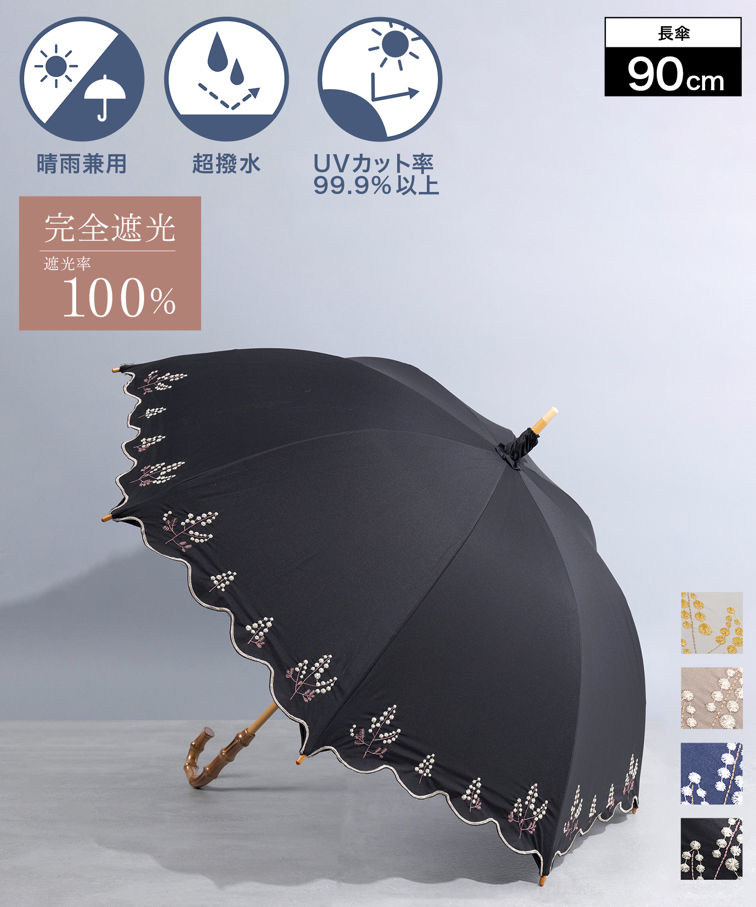 SETUP7】ミモザ刺繍 花柄 日傘 UVカット 遮光 晴雨兼用 超撥水 かわず張り